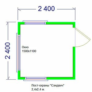 Пост-охраны «Сэндвич» 2,40 х 2,40 м.